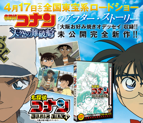Detective Conan Magic File 4 Ova Sekai No Otaku Fansub